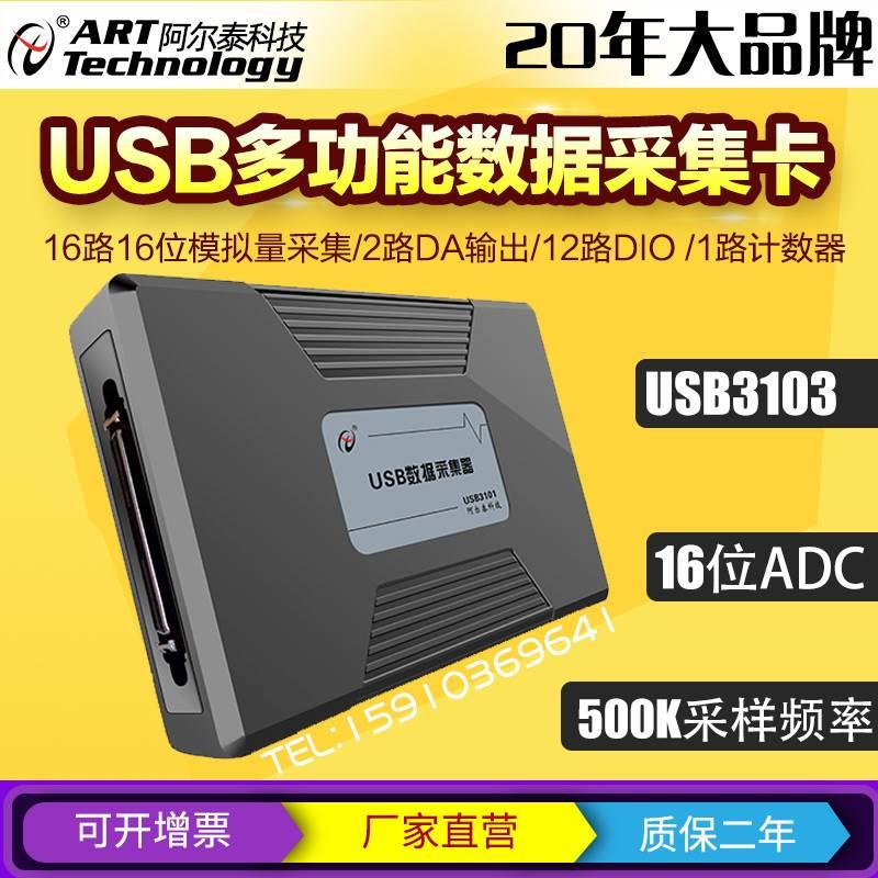 阿尔泰USB模拟信号采集卡16位16路AD2路DA带DIOUSB3102A/USB3103A-图0