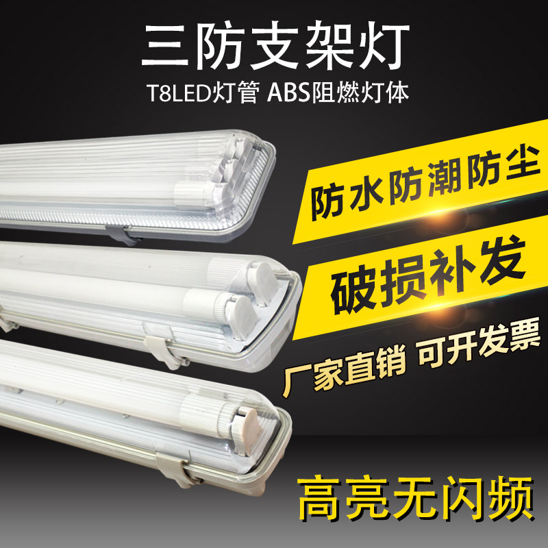 t8LED三防灯支架灯具防潮防爆灯led双管防尘双管带罩日光灯管灯具 - 图0