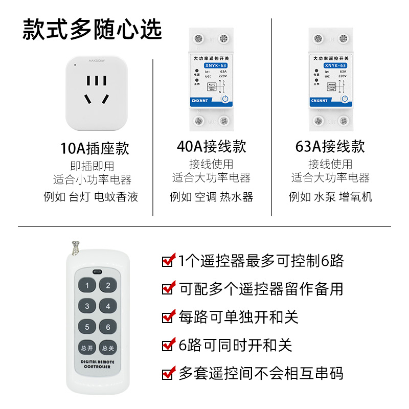 遥控开关220V无线遥控吸顶灯家用电源控制器智能水泵摇控多路电灯