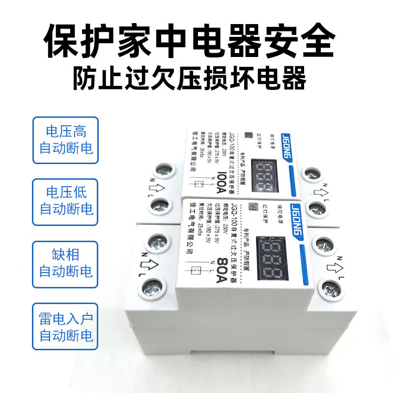 数显自复式过欠压保护器220V家用防雷过压延时自动复位40A63A100A,淘宝优惠券,粉丝福利购,淘宝优惠卷