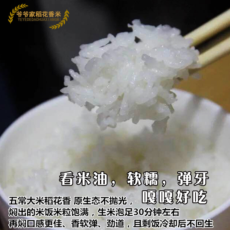 爷爷的稻花香米店年新米东北大米黑龙江农家米粳米正宗五常稻花香大米5kg包邮0