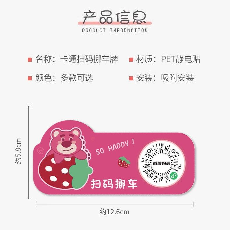 汽车挪车扫码牌二维码移车临时停车电话号码牌车内创意静电贴隐私,淘宝优惠券,粉丝福利购,淘宝优惠卷