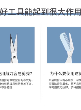 带梳修眉剪刀美妆神器安全好用！