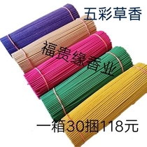 Large Bundle Grass Fragrant line fragrant with colorful incense Mountain fragrance One case 30 bale spot second kill price 99 8 Yuan