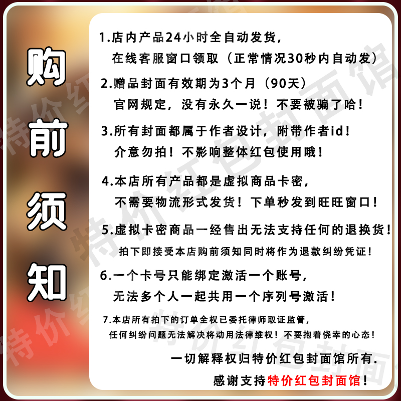 飞龙在天新版动态微信红包封面序列号2024龙年霸气VX红包皮激活码-图2