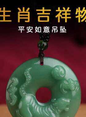 保平安礼物新品12生肖挂件绿玉