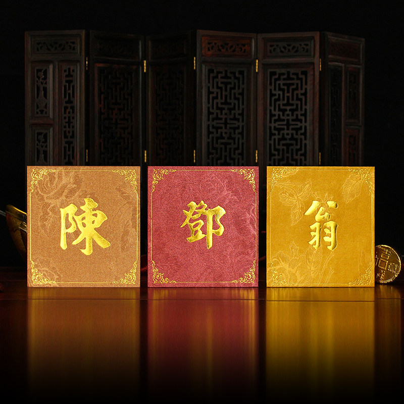 红包姓氏陈李张黄周何邓刘林梁罗叶胡蔡王吴杨等利是封定制西式框_虎窝淘
