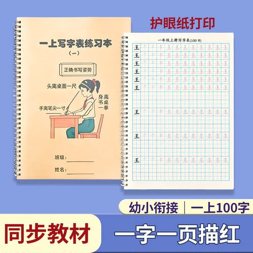 一年级上册写字表100字同步练字幼小衔接生字一字一页带笔画笔顺 - 图3