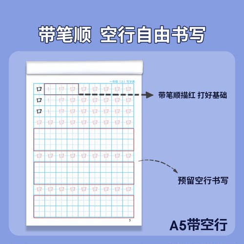 一年级上册写字表100字同步练字幼小衔接生字一字一页带笔画笔顺 - 图0