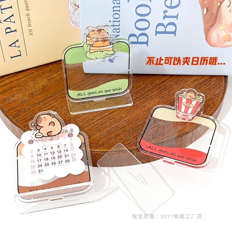 卡通水豚亚克力台历小立牌桌面留言记事板摆件日历桌面装饰,淘宝优惠券,粉丝福利购,淘宝优惠卷