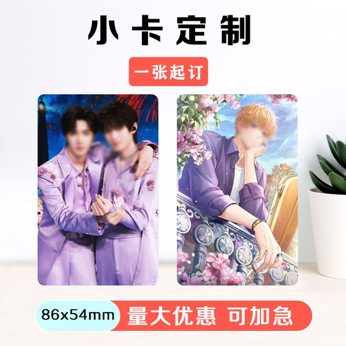 自印小卡定制打印卡牌糖双面映印刷卡片卡纸磨砂店铺优卡怡明星 - 图1