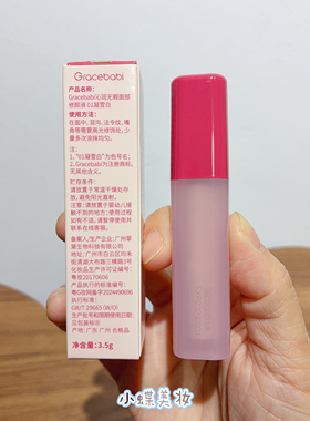 Gracebabi高光提亮修颜液