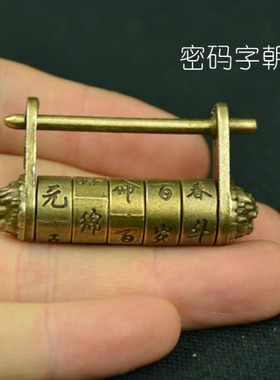 古玩挂箱锁中式锁仿古铜锁插销横开密码锁复古纯铜挂锁老式小铜锁