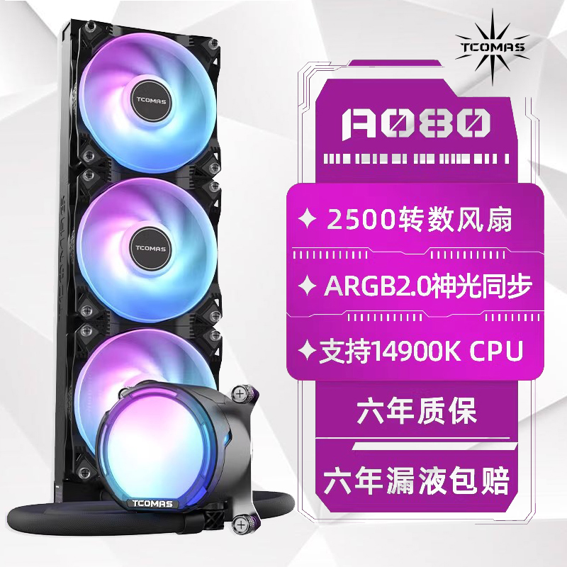 钛钽SJ-A080 A100E 积木风扇360一体式CPU水冷散热器ARGB泰坦E360 - 图1