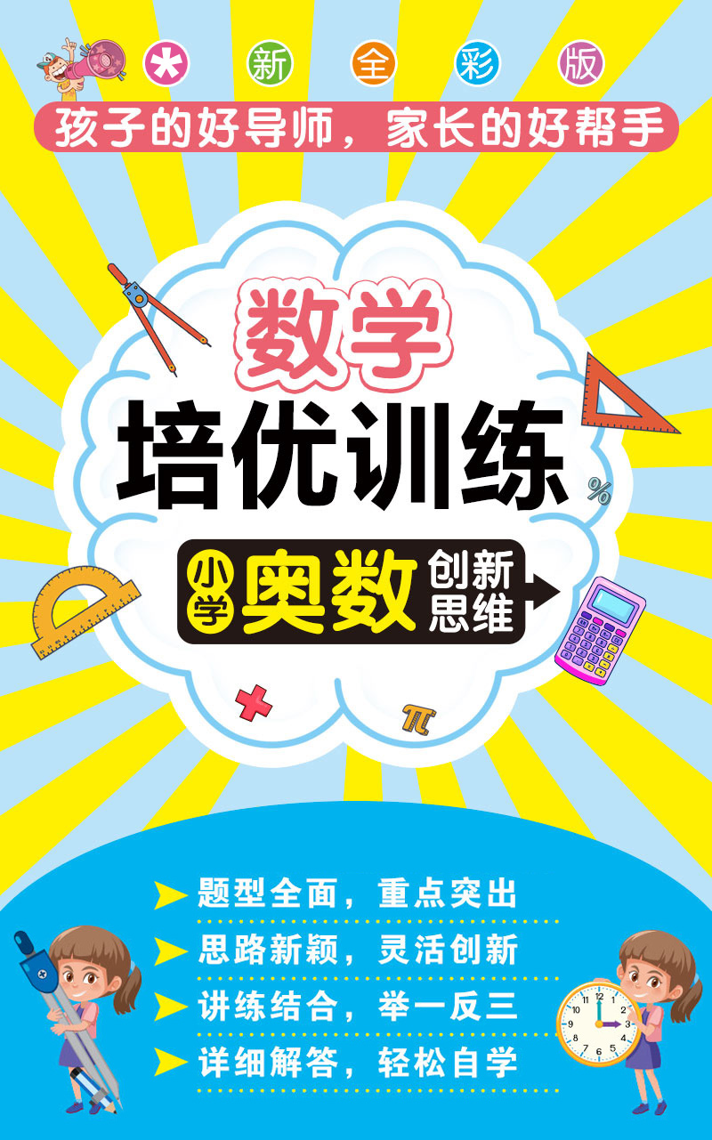 2022新版 小学奥数1一年级A版B版上册下册举一反三小学生数学培优训练1-6一 二三四 五六年级创新思维训练天天练专项同步练习册 - 图0