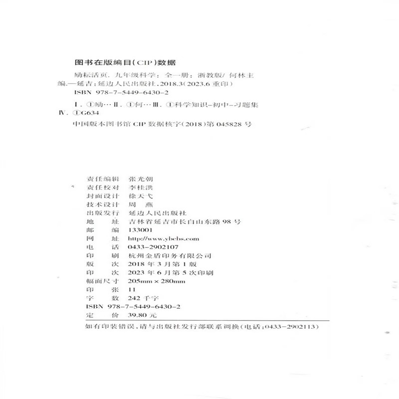 2023秋 励耘活页周周清九年级科学/9年级科学 全一册上册下册 浙教版ZJ全新改版初三科学同步复习训练单元检测期中期末测试 - 图0