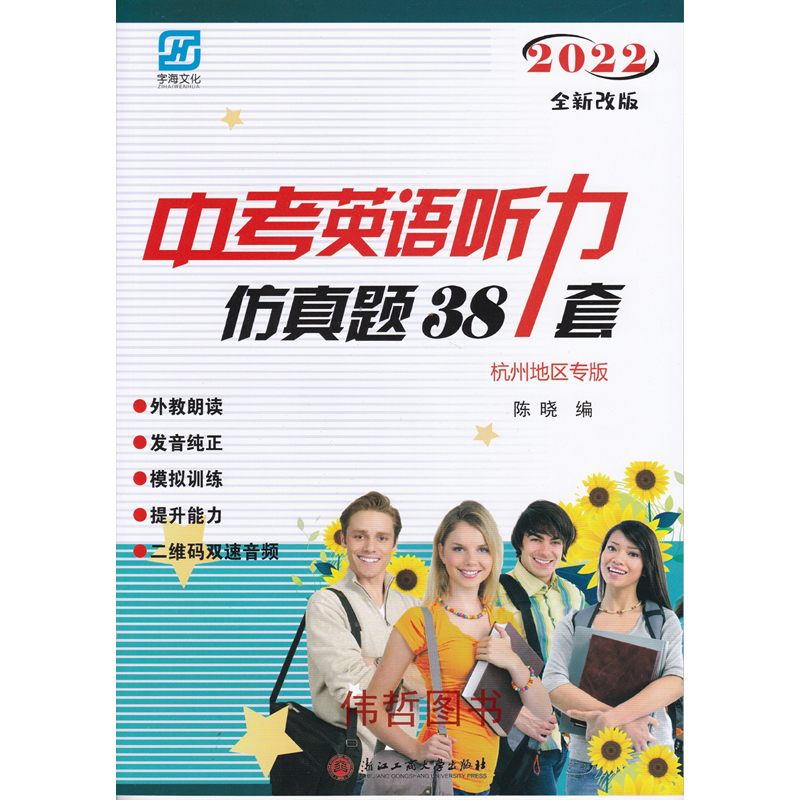 正版授权 中考英语听力仿真题38套 七年级 八年级 上册 下册 外教朗读 发音纯正 模拟训练 提升能力 中考力听专项训练 - 图0