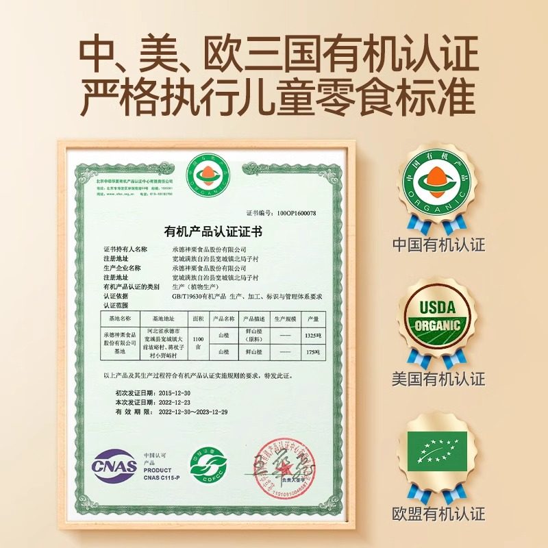 秋田满满山楂棒添加益生元无食盐山楂果脯条棒棒糖儿童宝贝零食