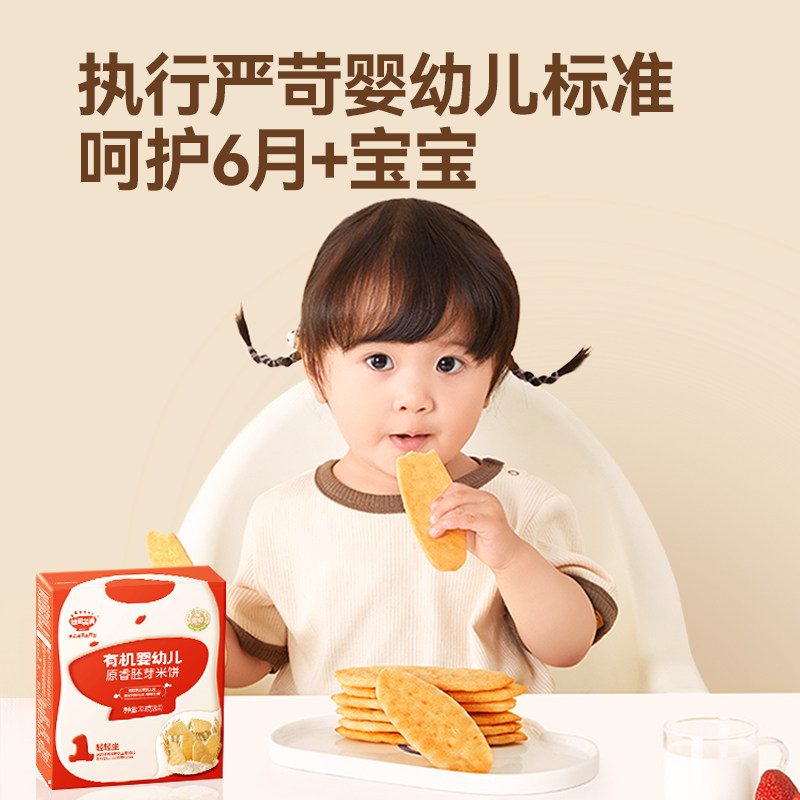 秋田满满米饼婴儿零食无白砂糖添加旗舰店6月+宝宝辅食磨牙饼干