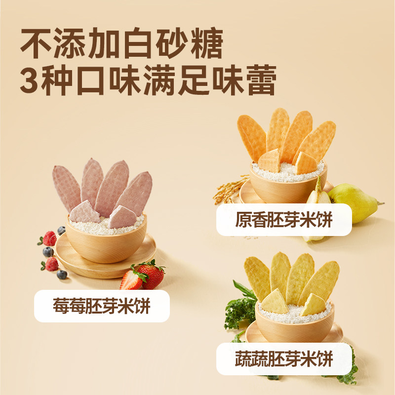 秋田满满米饼婴儿零食无白砂糖添加旗舰店6月+宝宝辅食磨牙饼干
