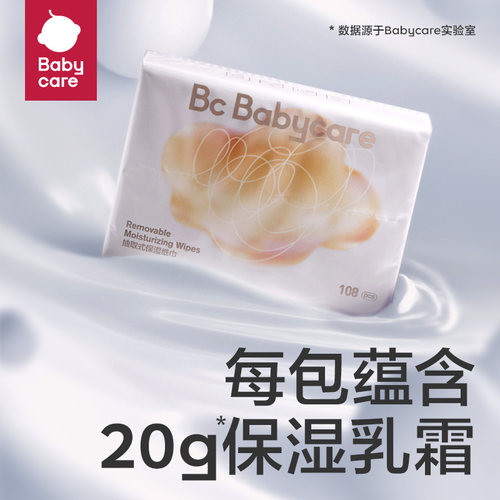 babycare乳霜纸婴儿云柔巾宝宝专用保湿超柔加厚云朵面纸巾108抽 - 图0