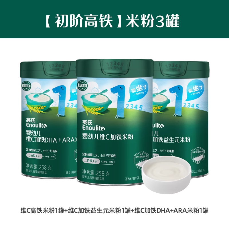 英氏米粉3罐米粉婴儿1段高铁米糊三阶营养英式宝宝米粉6个月7辅食,淘宝优惠券,粉丝福利购,淘宝优惠卷