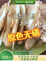 Great Biaoshan Laohe Family Plantation Pure Natural No Sulphur No Sulphur Sundry Gastrodia Large Slices