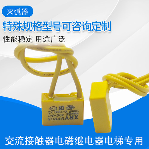 XRY阻容电子灭弧器MPRCS 0.1UF300V+120R浪涌抑制继电器火花消除 - 图1