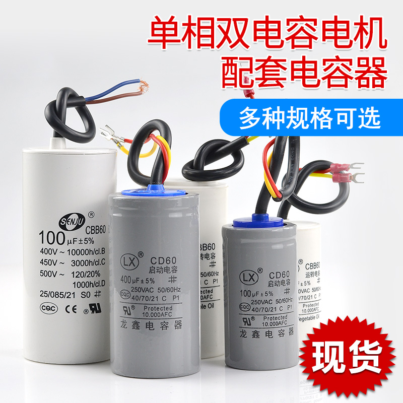 CD60单相电机启动CBB60运转电容450V200UF30UF300UF40UF 交流220V - 图0