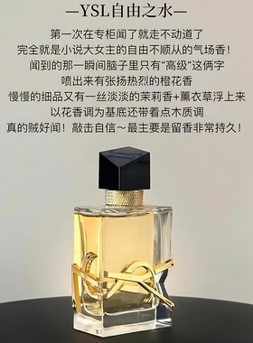 YSL/圣罗兰女士香水自由之水经典浓香花香木质调香水生日礼物送礼