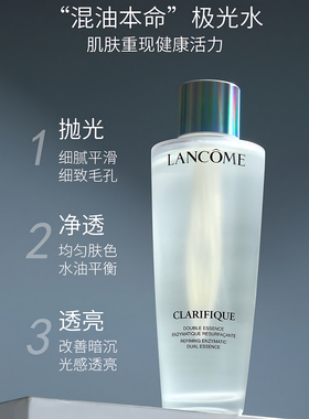 【现货正品】Lancome兰蔻全新二代极光水净澈焕肤双重精华水250ml