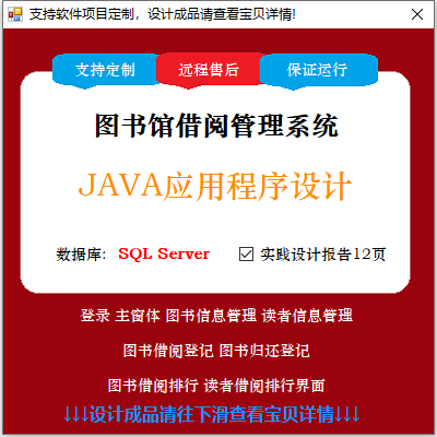 JAVA IDEA SQLServer Library Management System Application Database System Customisable