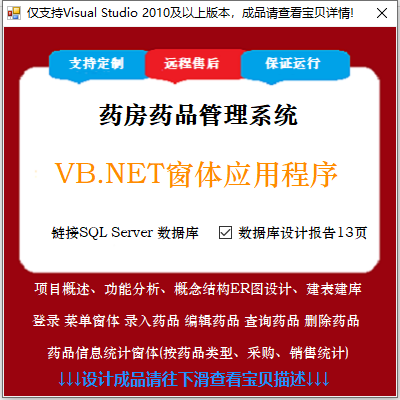 VB NET Pharmacy Drug Management System SQLServer Database Technology and Application Practice System Custom