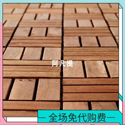Ikea宜家鲁恩户外地板褐色9件木阳台地板花园露台木地砖国内代购 虎窝淘
