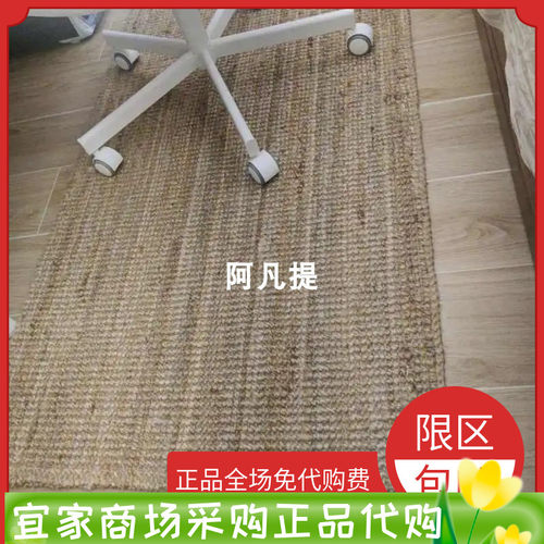 IKEA正品宜家鲁哈斯 平织地毯自然色黄麻门垫80x150 地垫国内代购 - 图0