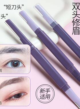 双头微距修眉刀女士专用刮眉防水