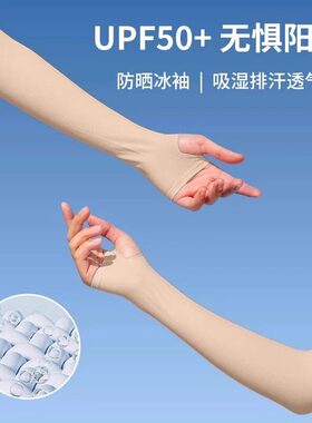 冰袖防晒袖套冰丝女夏季薄款