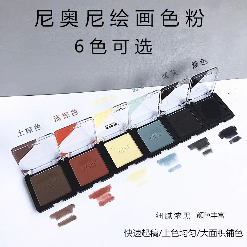 尼奥尼12色炭粉素描粉速铺粉彩色碳粉炭粉绘画色彩粉笔尼奥尼色粉,淘宝优惠券,粉丝福利购,淘宝优惠卷