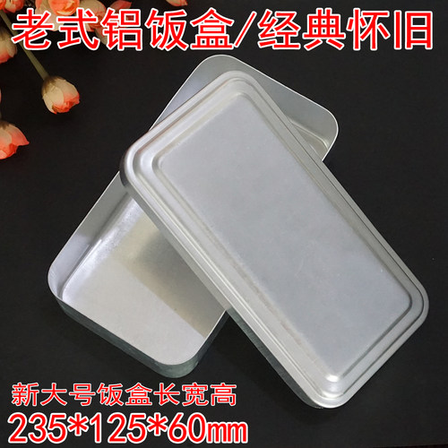 铝饭盒老式户外加厚实验室方形铝饭盒长方形大号饭盒八十年代饭盒 - 图3