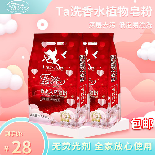 Ta洗3.4斤亲肤椰油皂家庭装洗衣粉无磷留香深层洁净除螨抑菌亮白 - 图1