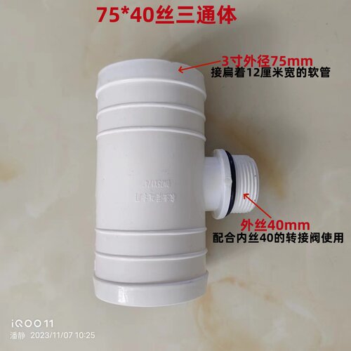 3寸转2寸三通 Φ75转Φ50厂家直销滴灌带 微喷 带 配件 水管接头 - 图2