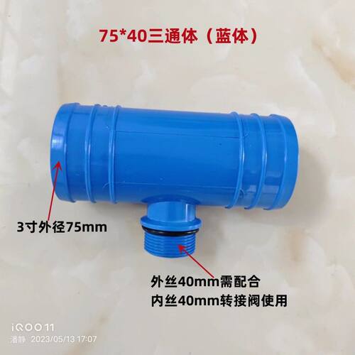 3寸转2寸三通 Φ75转Φ50厂家直销滴灌带 微喷 带 配件 水管接头 - 图3