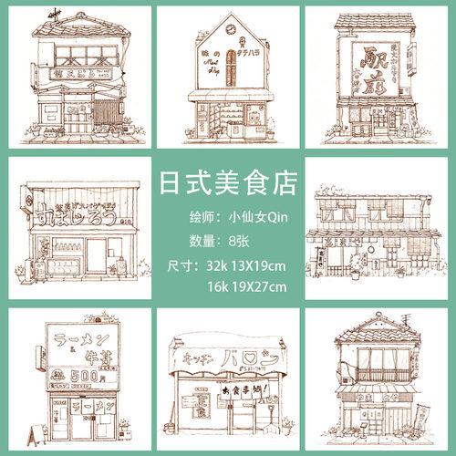 填色线稿钢笔淡彩建筑 水彩线稿本宝虹棉浆细纹竹取水彩日式小铺 - 图2