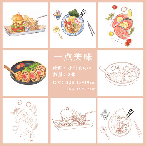 【线稿试用装】4张水彩线稿本插画系列钢笔淡彩水彩填色水彩纸 - 图1