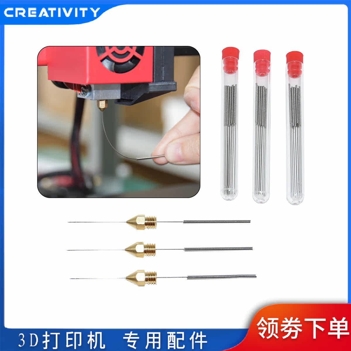 3D打印机配件喷嘴清理针喷头通孔不锈钢清理针挤出机通针疏通堵头,淘宝优惠券,粉丝福利购,淘宝优惠卷