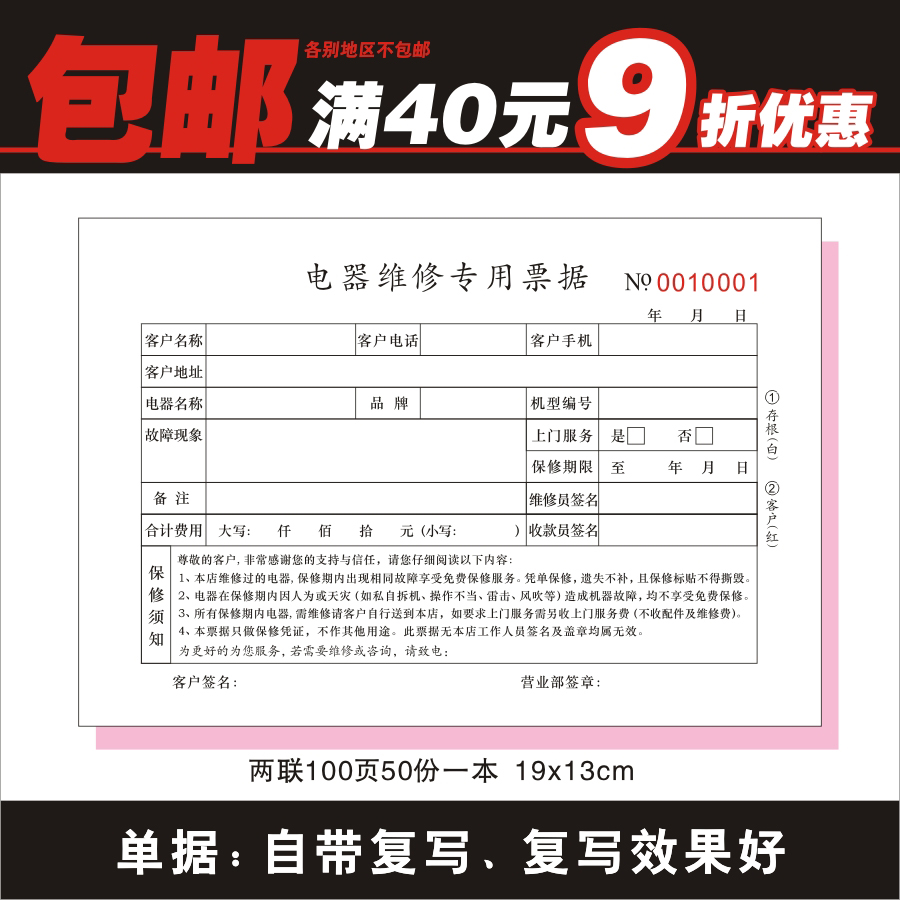 电器维修家电通用设备维修服务单两联三联印刷定做各种电器受理记 - 图1