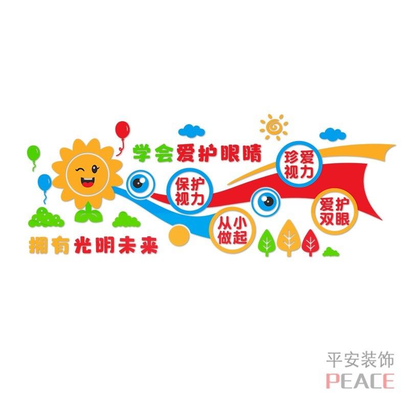 爱护眼睛保护视力墙贴小学预防近视主题墙宣传眼科眼镜店墙壁布置 - 图3