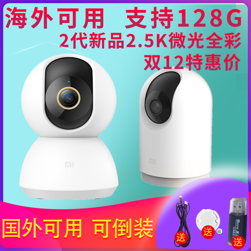 小米智能摄像机2云台版2K海外版监控高清WIFI远程家用5G云台3Pro - 图2