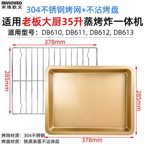 适用老板大厨27升小白马DB621微蒸烤一体机35升DB613/612/610蒸盘 - 图2