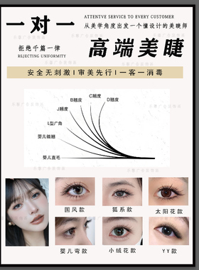 新款国风睫毛装饰画工作室海报美睫美甲店壁画美业学校教室宣传画